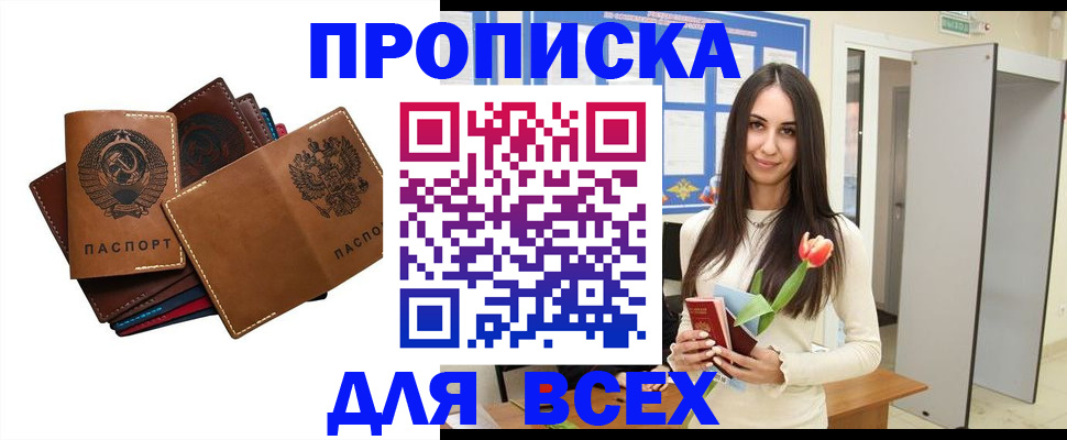 прописка для работы в Краснодаре