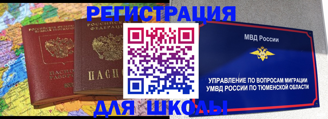 прописка штамп в Краснодаре