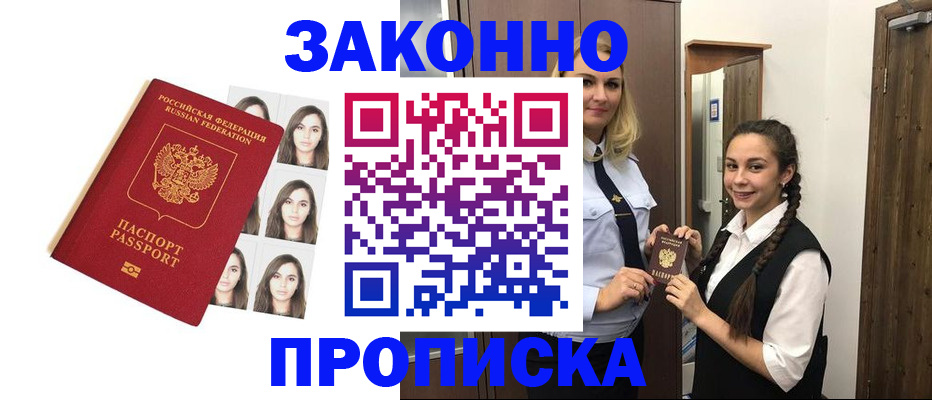 прописка штамп в Краснодаре