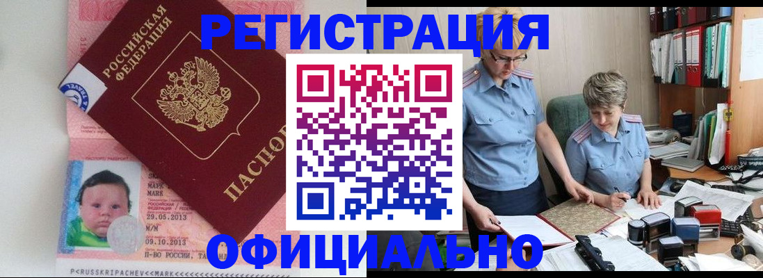 прописка 2025 в Краснодаре
