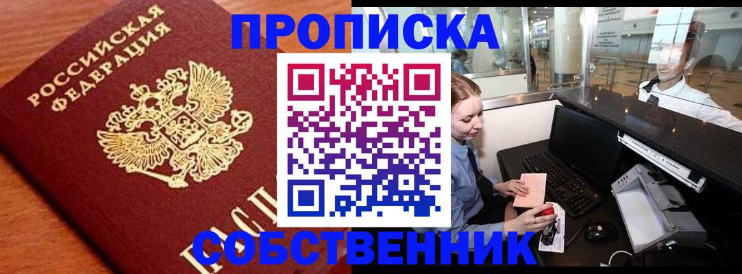 временная прописка в Краснодаре